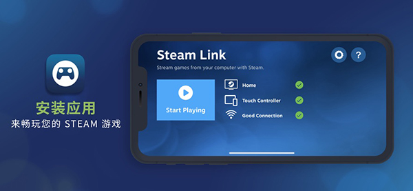Steam Link苹果版手机赚钱软件截图4