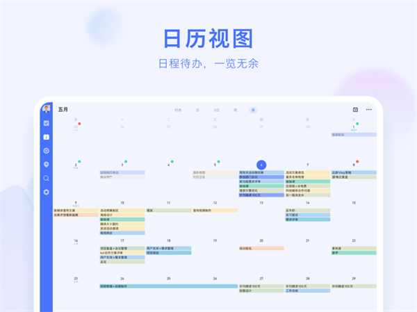 滴答清单ipad版手机赚钱软件截图4