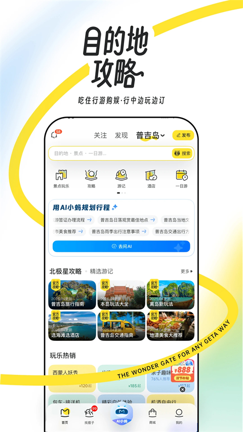 马蜂窝旅游苹果版手机赚钱软件截图2