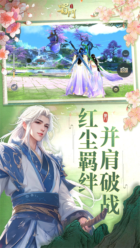 蜀门手游变态版本手机赚钱软件截图4