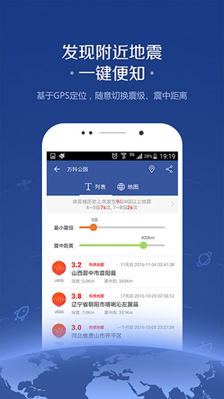 地震讯息ios版手机赚钱软件截图4
