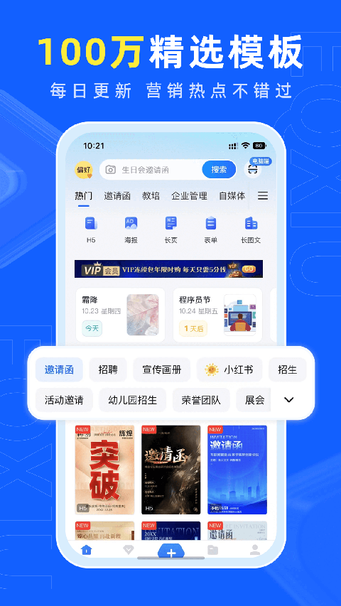 易企秀App手机赚钱软件截图5