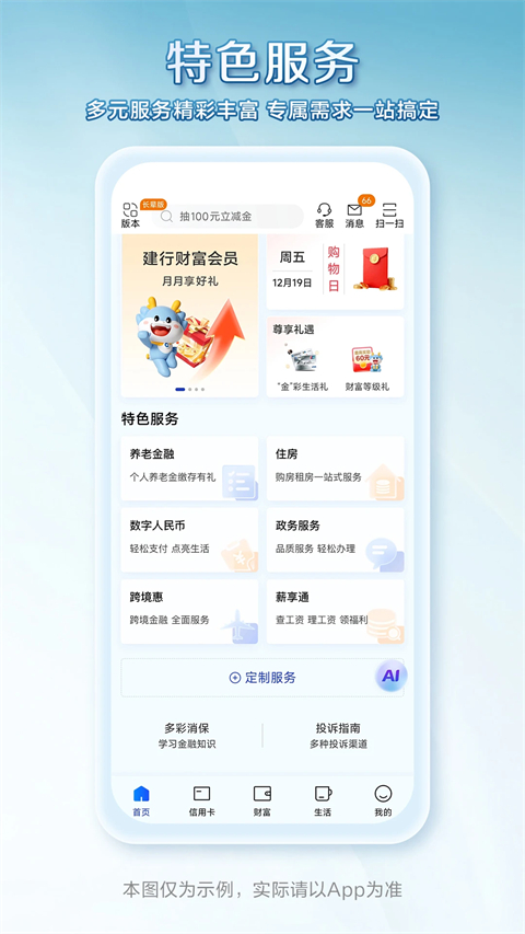 中国建设银行鸿蒙版手机赚钱软件截图3