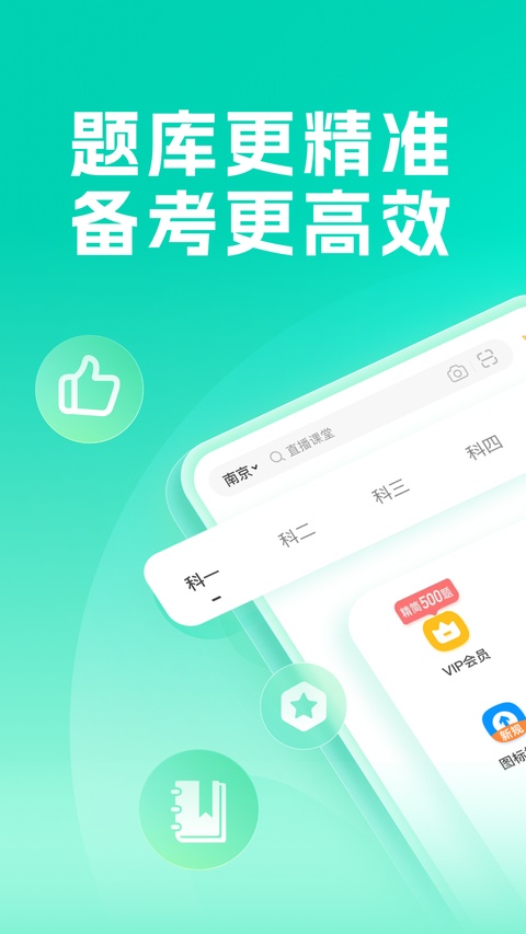 元贝驾考ipad版手机赚钱软件截图1