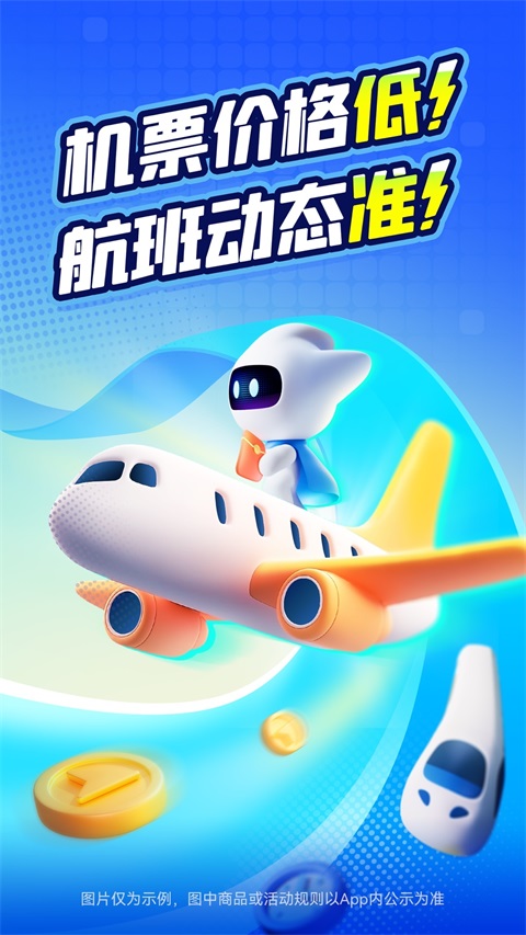 航班管家App手机赚钱软件截图4