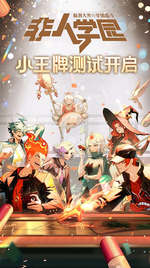 非人学园国际服手机赚钱软件截图3