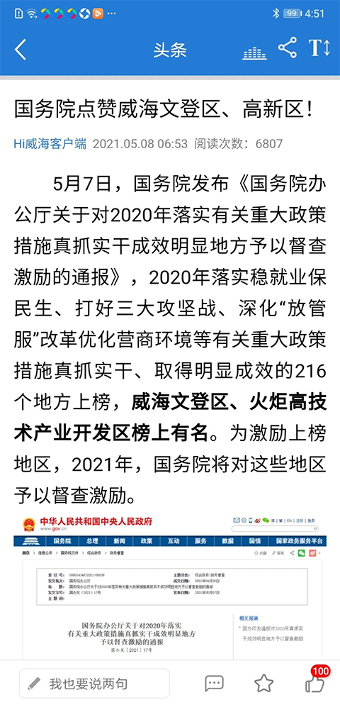 Hi威海app手机赚钱软件截图1