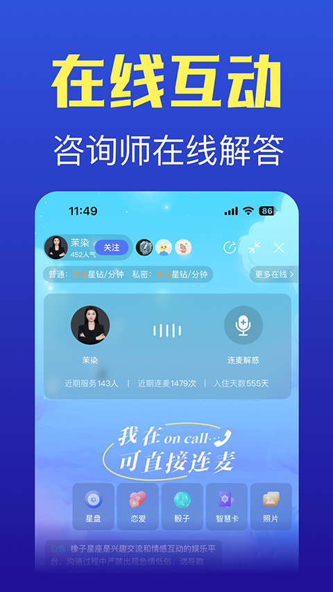 橡子星座app手机赚钱软件截图2