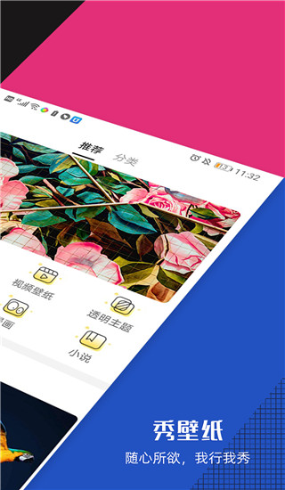 秀壁纸app手机赚钱软件截图2
