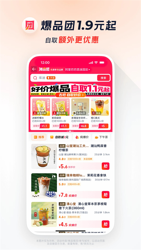淘宝闪购ipad客户端手机赚钱软件截图4