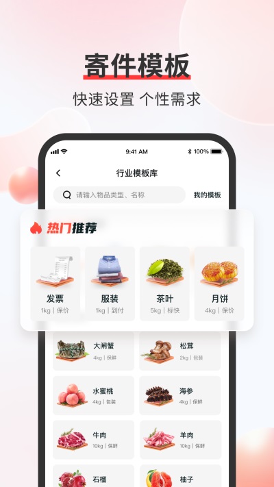 顺丰速运App手机赚钱软件截图4
