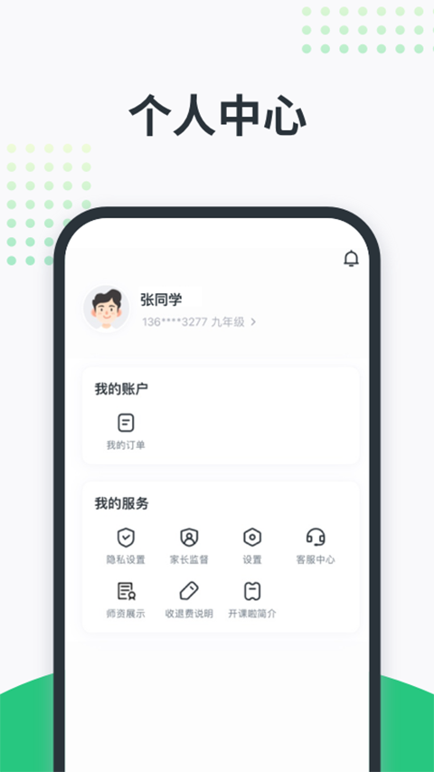 开课啦App手机赚钱软件截图2