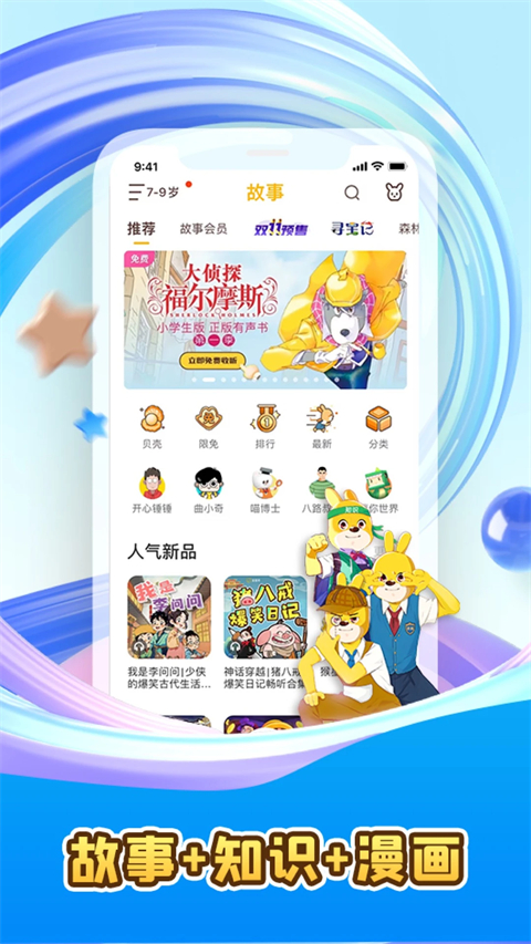 口袋故事ipad版手机赚钱软件截图1