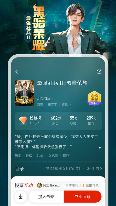 纵横小说ipad版手机赚钱软件截图5