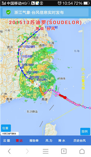 浙江台风发布ios版手机赚钱软件截图1