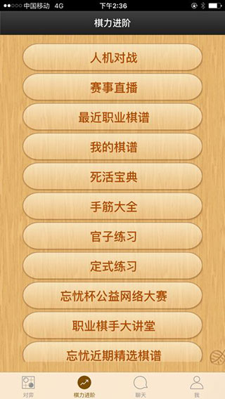 忘忧围棋手机版官方版手机赚钱软件截图2