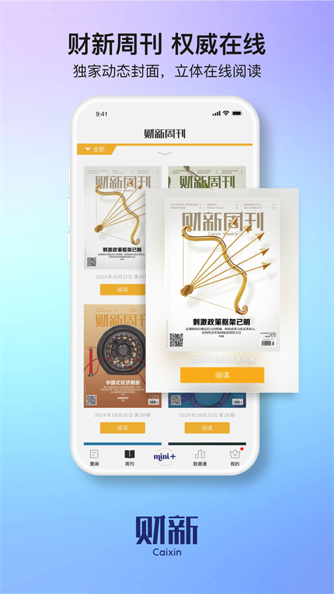 财新网手机客户端手机赚钱软件截图4