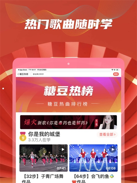 糖豆广场舞ipad版手机赚钱软件截图3