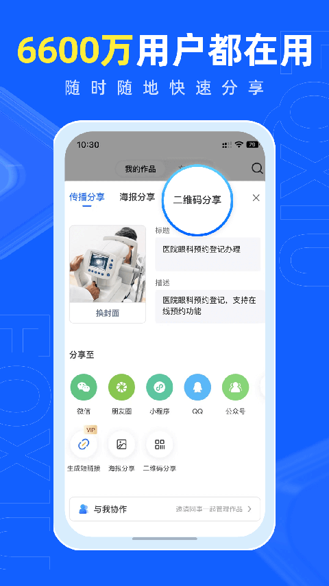 易企秀App手机赚钱软件截图1