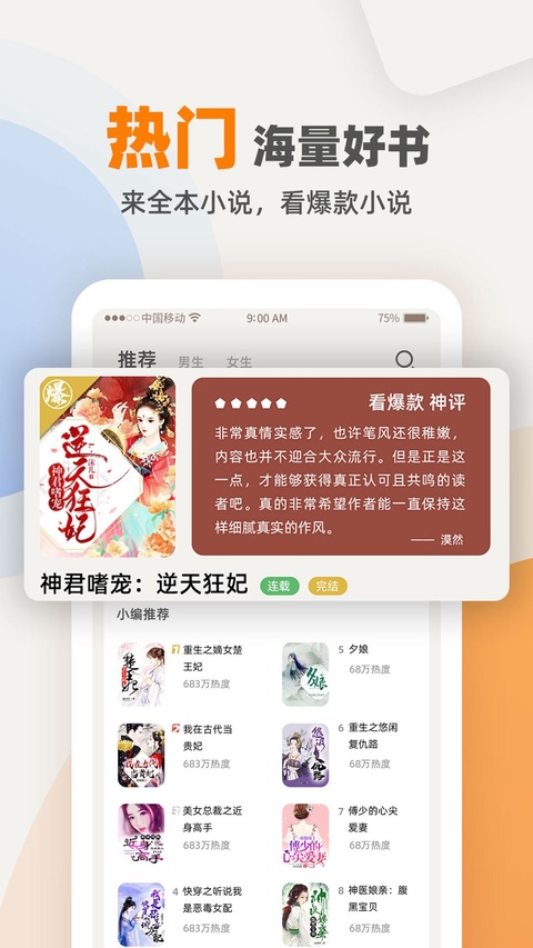 笔趣书阁全本小说ios版手机赚钱软件截图1