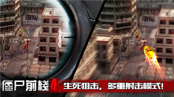 僵尸前线4官方版手机赚钱软件截图5