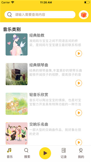 胎教音乐盒ios版手机赚钱软件截图1