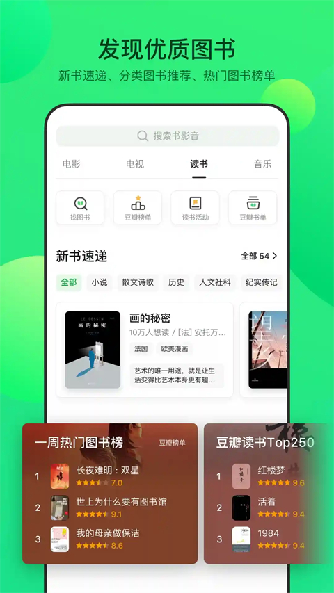 豆瓣鸿蒙版手机赚钱软件截图1