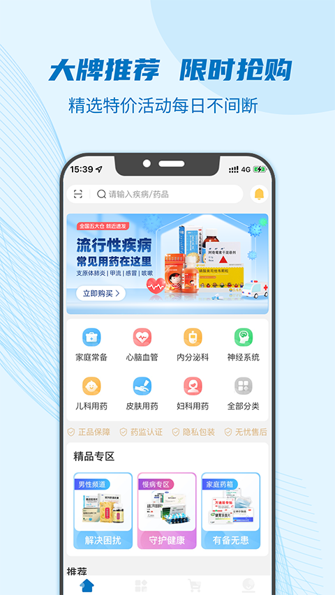 好药师ios版手机赚钱软件截图4