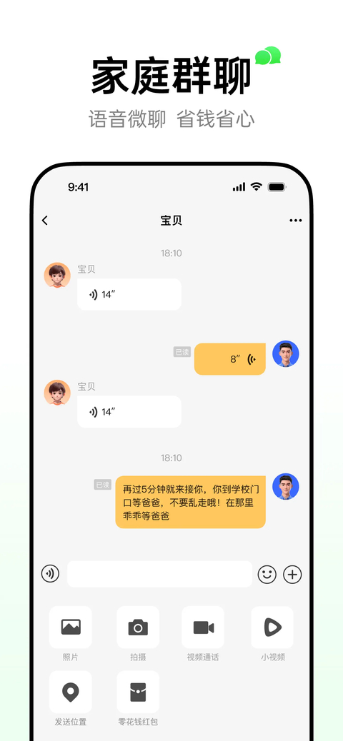 小天才电话手表ios版手机赚钱软件截图3