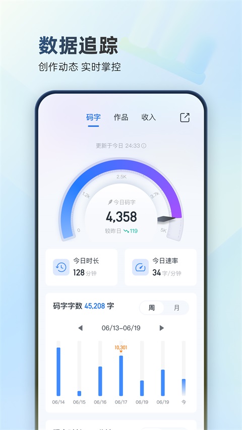 作家助手App手机赚钱软件截图5