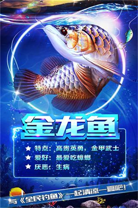 全民钓鱼官方正版手机赚钱软件截图2