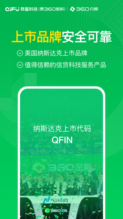 360分期app手机赚钱软件截图5