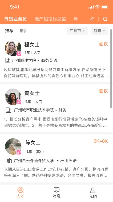 外贸圈ios版手机赚钱软件截图1