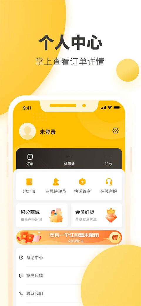 韵达快递ios版手机赚钱软件截图5