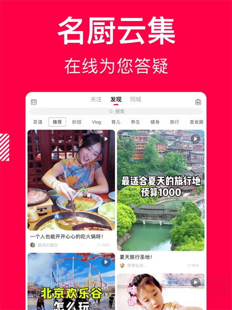 香哈菜谱ipad版手机赚钱软件截图1