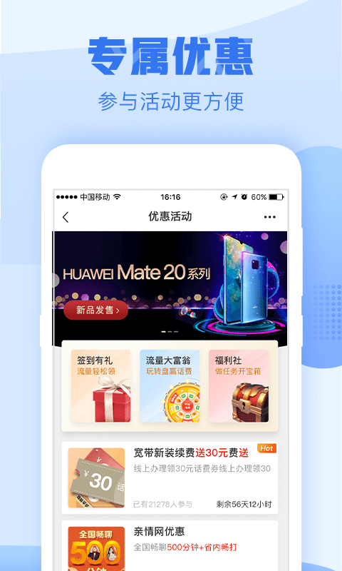 中国移动浙江app手机赚钱软件截图2