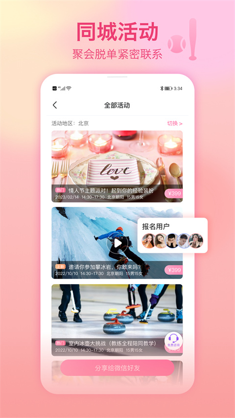 世纪佳缘App手机赚钱软件截图2