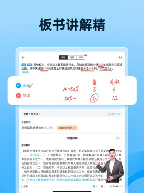 驾考宝典ipad版手机赚钱软件截图4