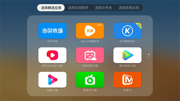 当贝桌面官方版手机赚钱软件截图2