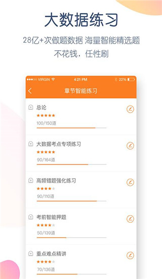 注会万题库App手机赚钱软件截图4
