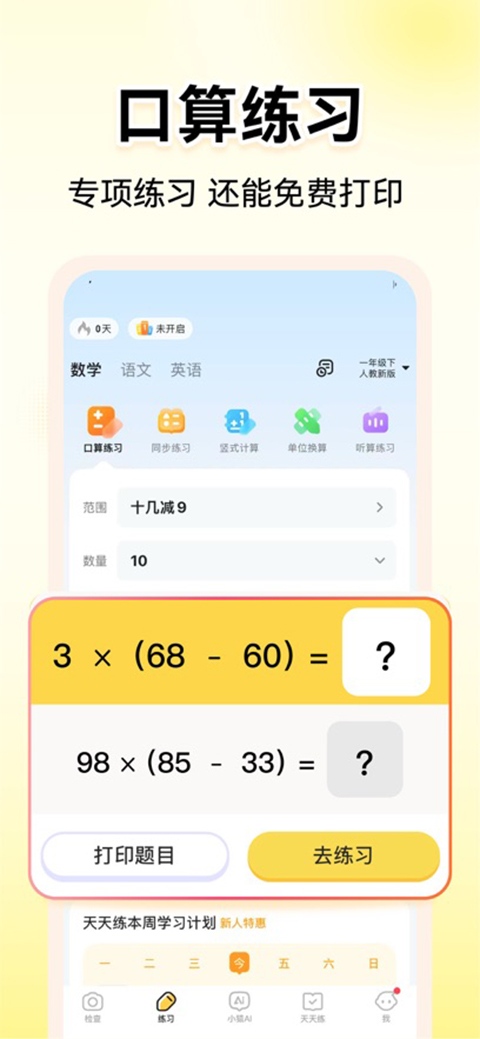 小猿AI苹果版手机赚钱软件截图1