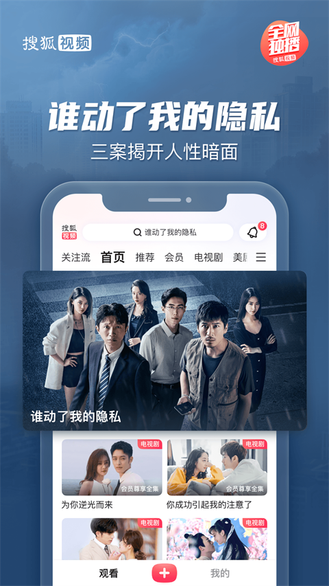 搜狐视频手机版手机赚钱软件截图1