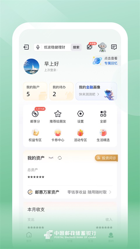 邮储银行App手机赚钱软件截图4