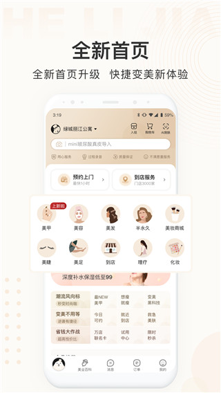 河狸家客户端app手机赚钱软件截图4