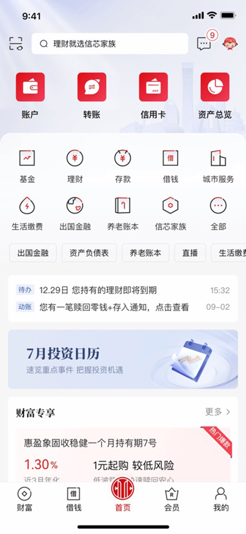 中信银行ios版手机赚钱软件截图6