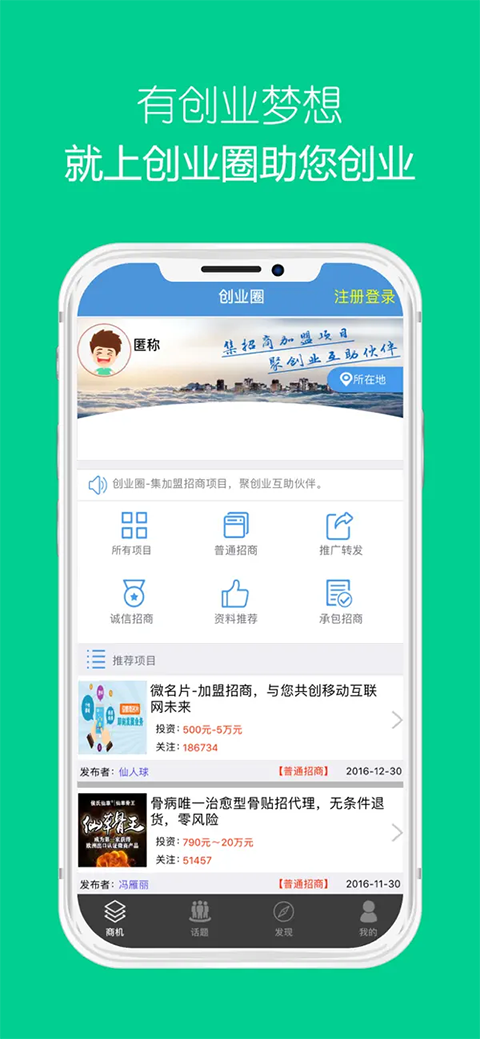 创业圈ios版手机赚钱软件截图1