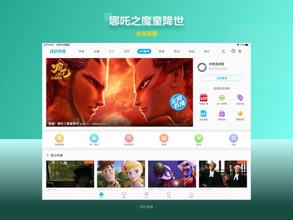 pp视频苹果HD版手机赚钱软件截图4