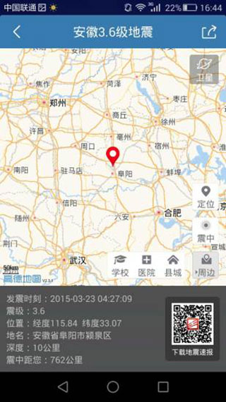 地震速报中国地震台软件手机赚钱软件截图3