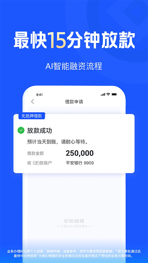 平安融易app手机赚钱软件截图2