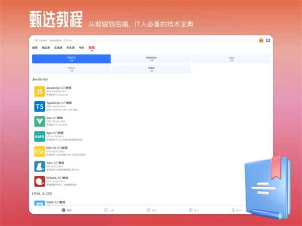 慕课网ipad版手机赚钱软件截图2